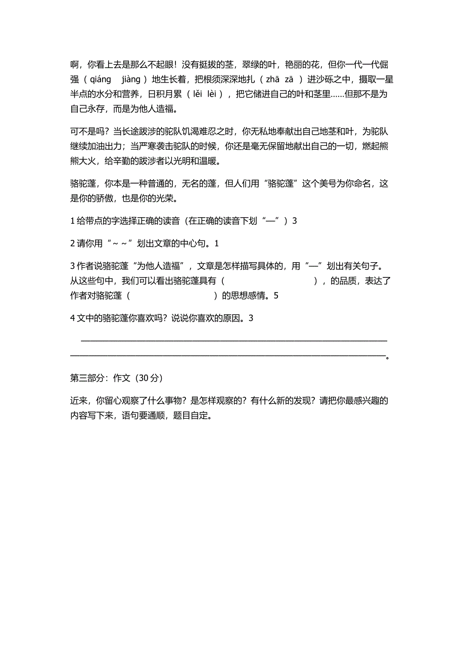 小学语文第七册第二单元测试题_第3页