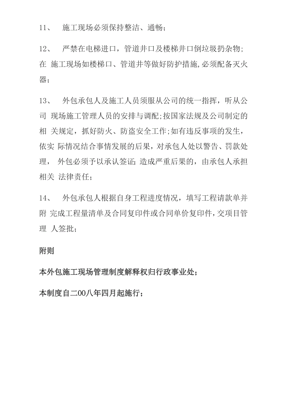 外包施工现场管理规定_第3页