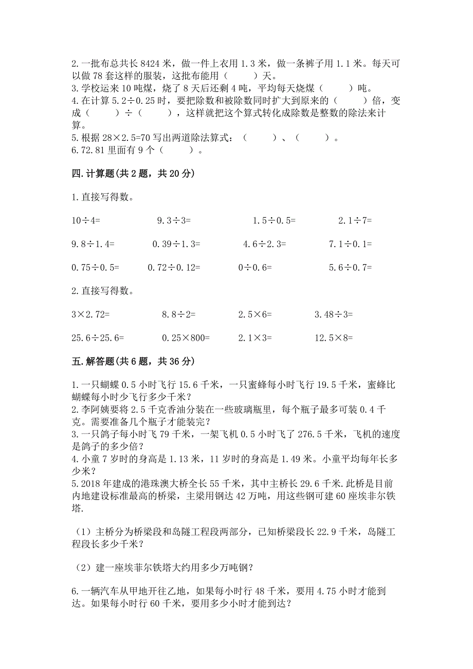 2022北京版五年级上册数学第二单元-小数除法-测试卷及答案(典优).docx_第2页