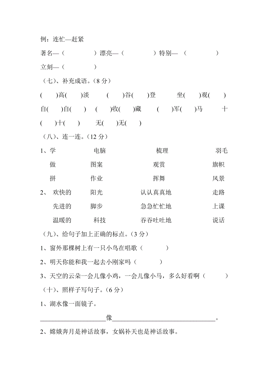 2021-2022年二年级语文上册期末测试卷(VIII)_第2页