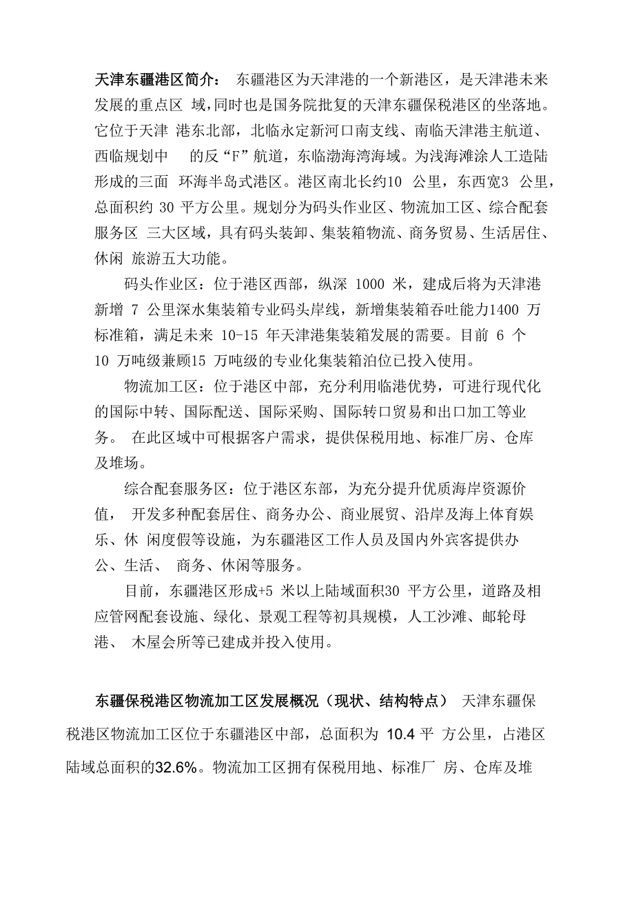 天津东疆港介绍_第1页