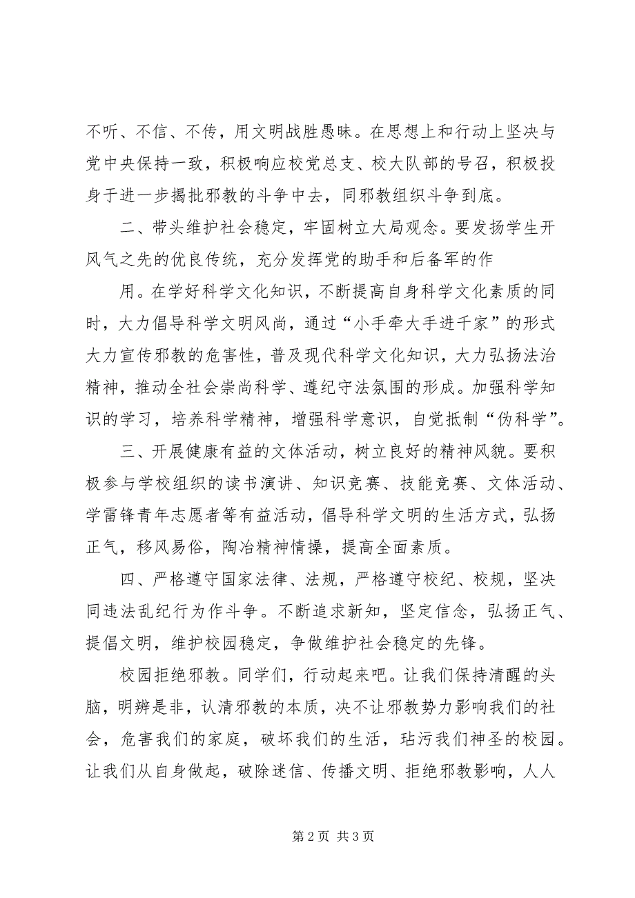 2023年反对邪教崇尚科学倡议书.docx_第2页