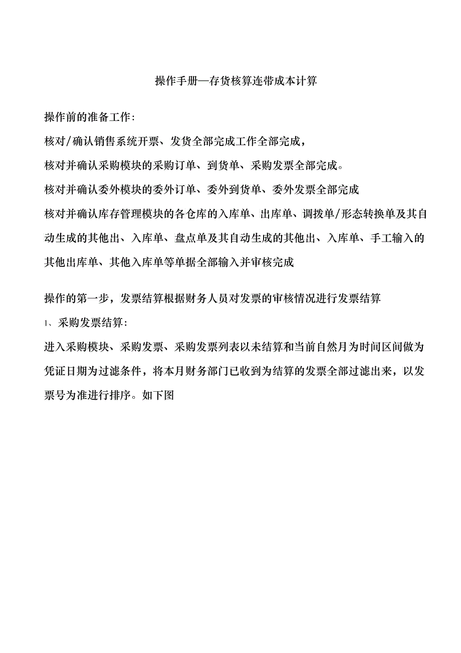 操作手册-存货核算、成本_第1页