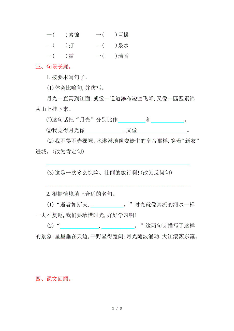 2019年北师大版六年级语文上册第三单元提升练习题及答案.doc_第2页