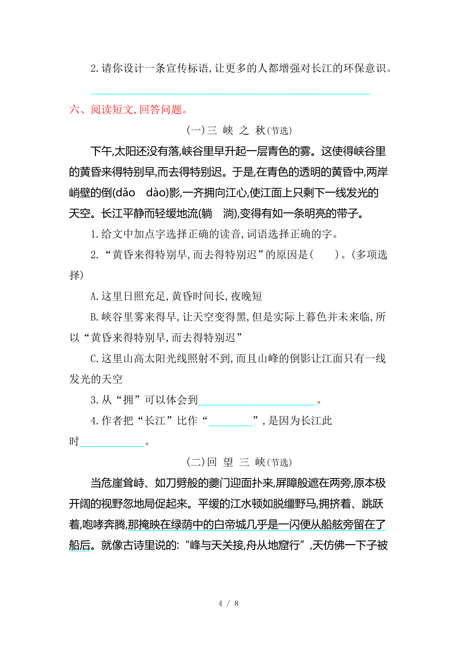 2019年北师大版六年级语文上册第三单元提升练习题及答案.doc_第4页