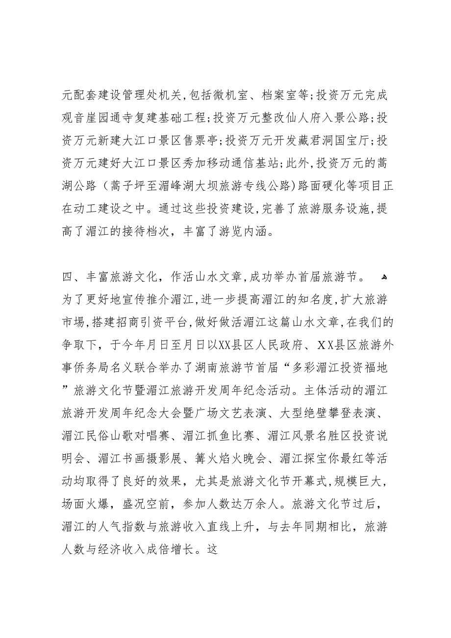 风景名胜区二○○四年度工作总结_第4页