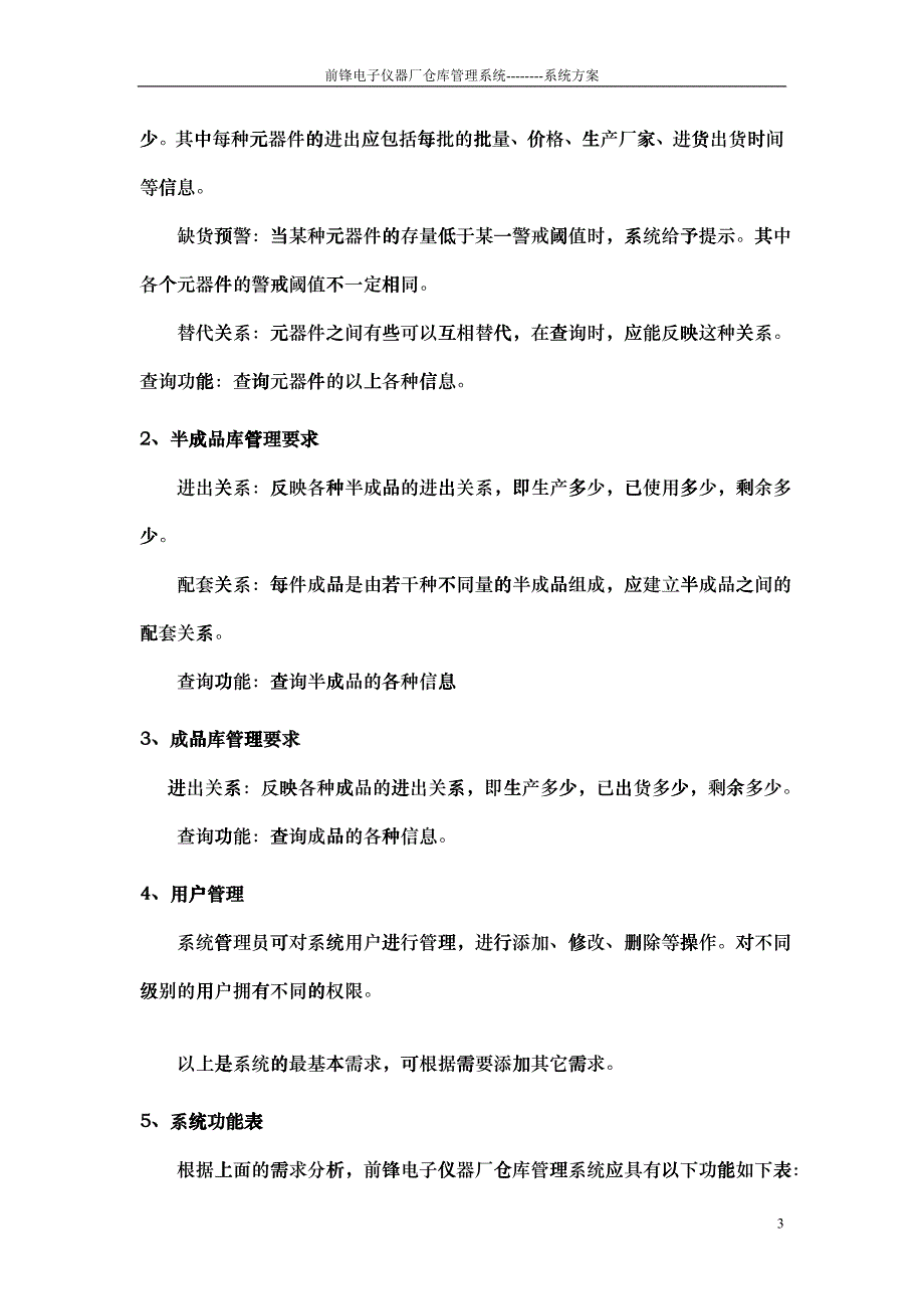 仓库管理系统方案_第3页