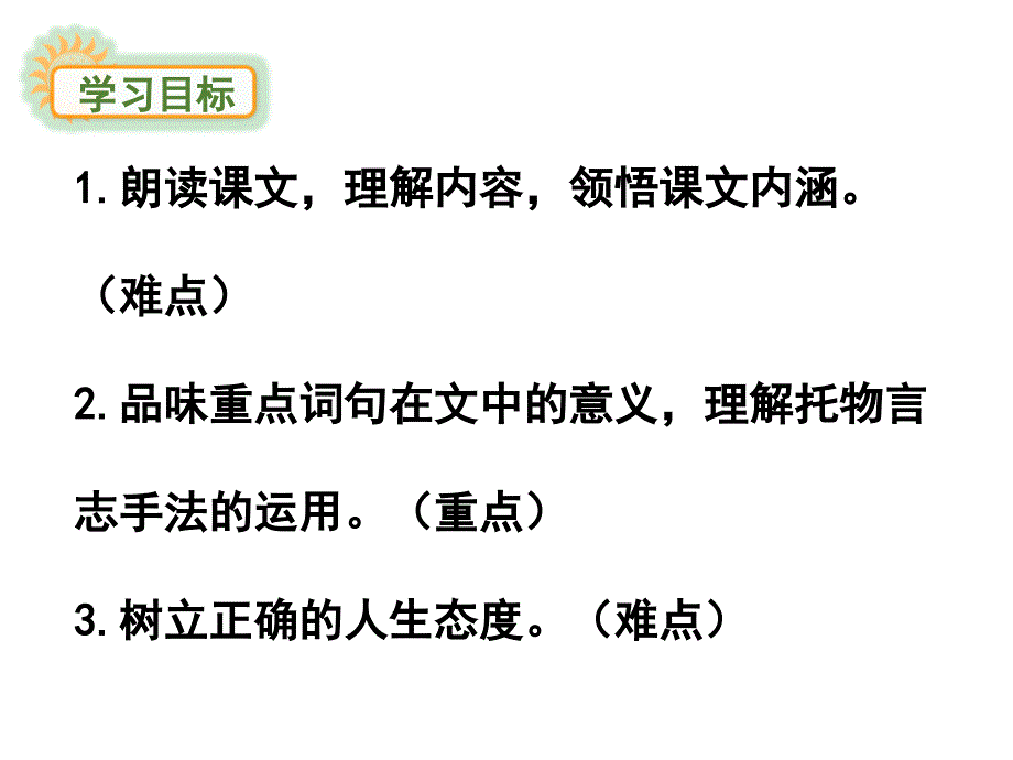 鄂教版语文八年级上册课件2.散文两篇看云去_第2页