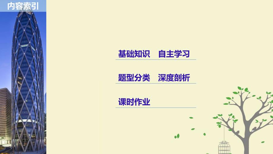 高考数学大一轮复习第四章三角函数解三角形4.3三角函数的图像与性质课件理北师大版_第2页