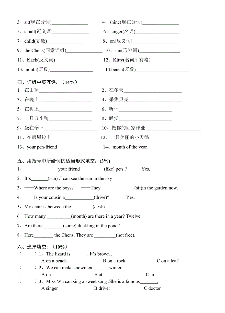 上海牛津英语4B--Module3-单元测试卷_第2页