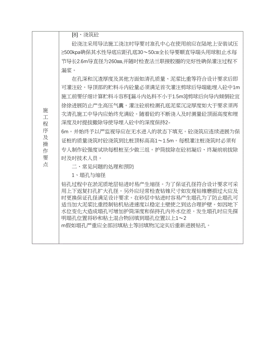 某河桥灌注桩施工技术交底_第4页