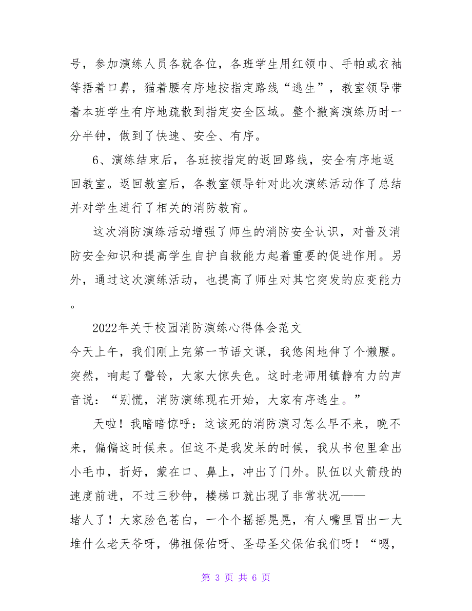 2022年关于校园消防演练心得体会范文四篇_第3页