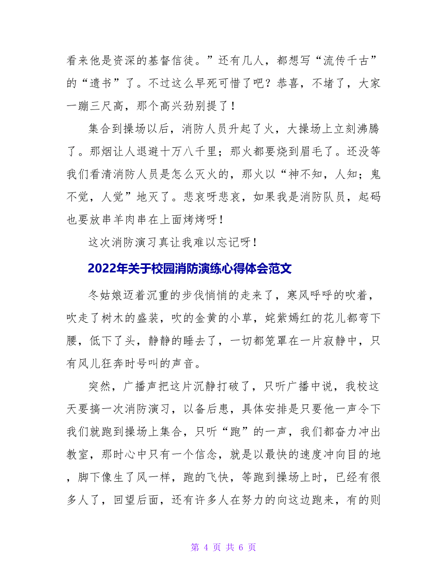 2022年关于校园消防演练心得体会范文四篇_第4页