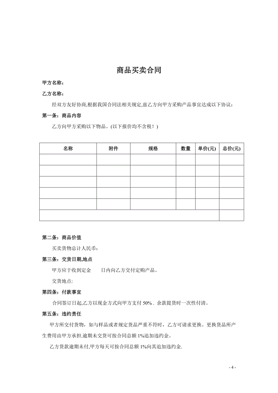 礼品采购合同模版_第4页