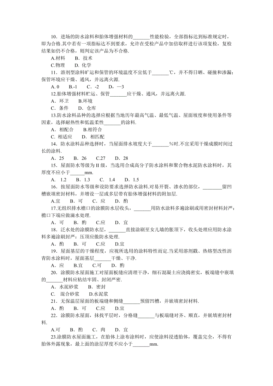 防水工资格考试试题(三).doc_第3页