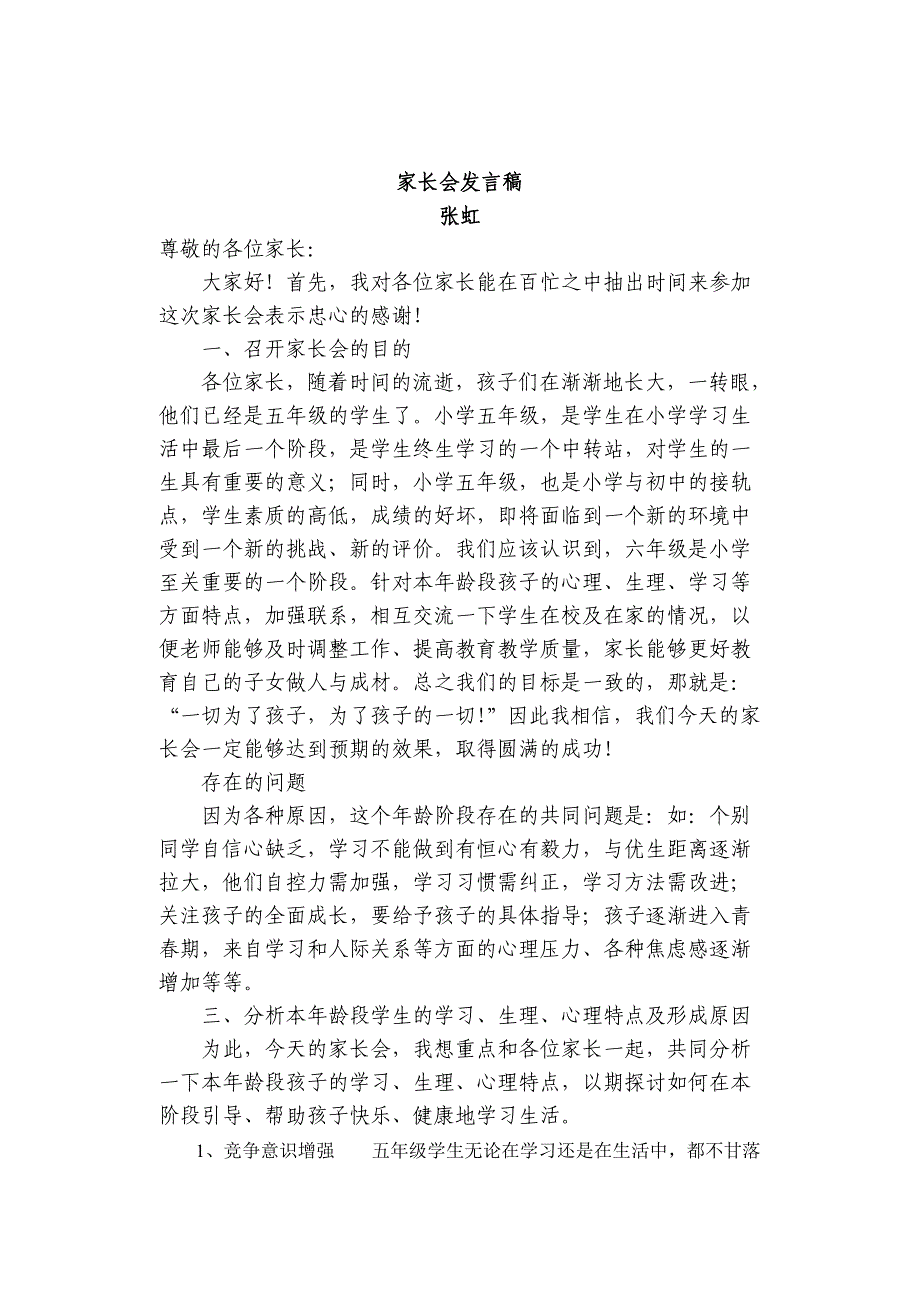 小学五年级家长会发言稿_第1页