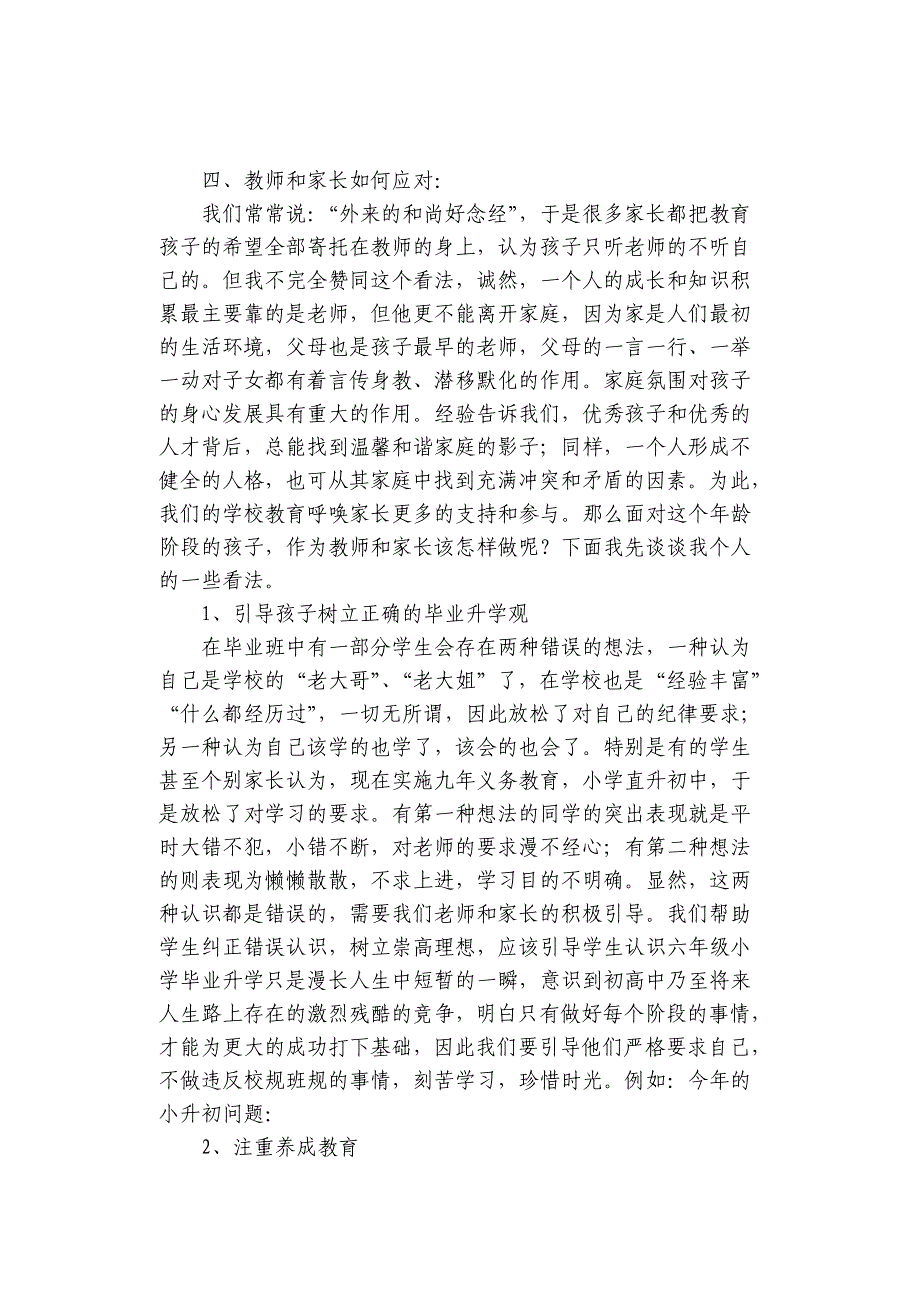 小学五年级家长会发言稿_第4页