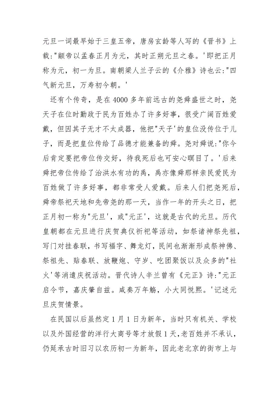 [元旦作文500]关于元旦的作文精选9篇汇编_第2页