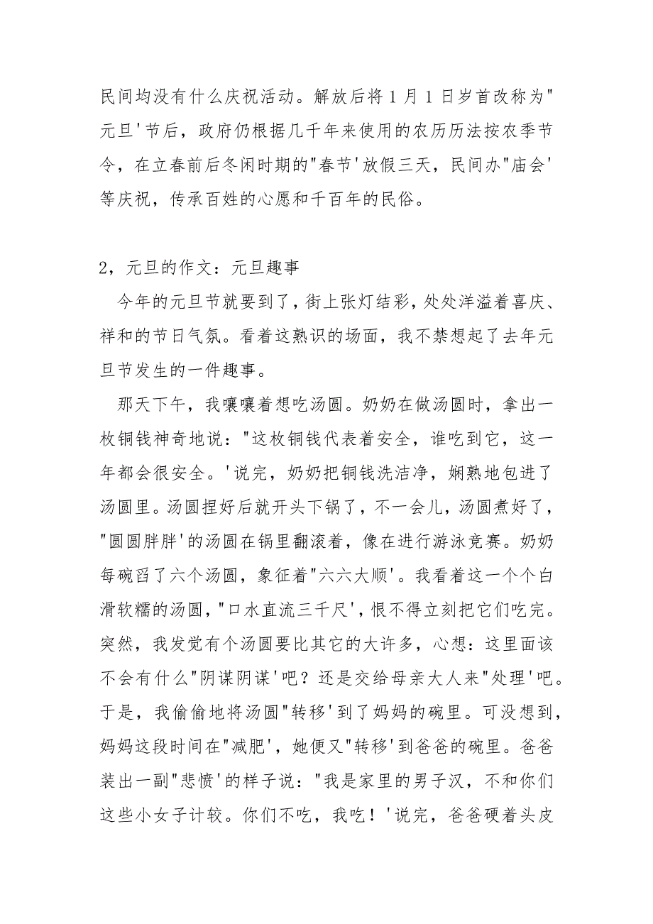 [元旦作文500]关于元旦的作文精选9篇汇编_第3页