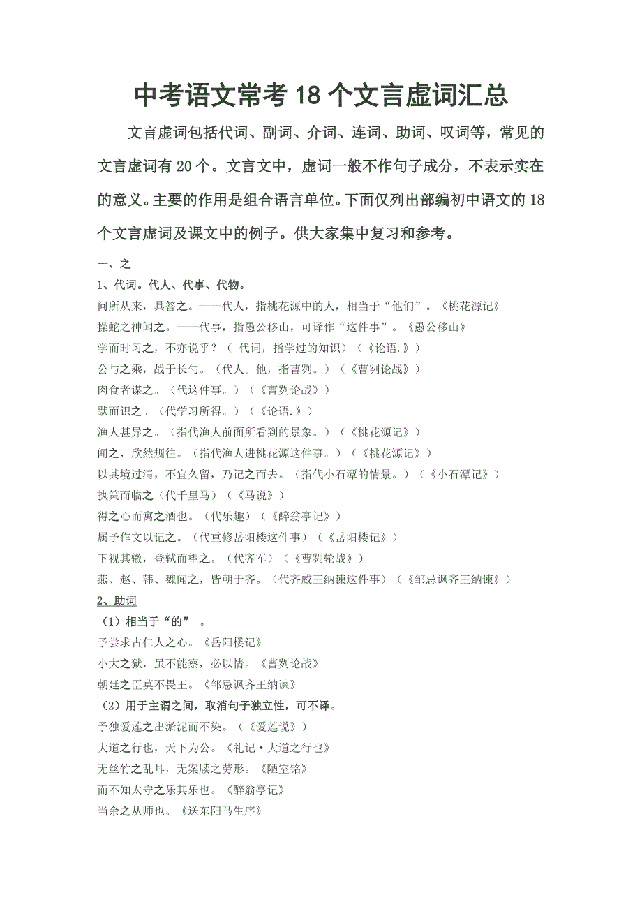 部编初中语文文言虚词(18个)用法与举例_第1页