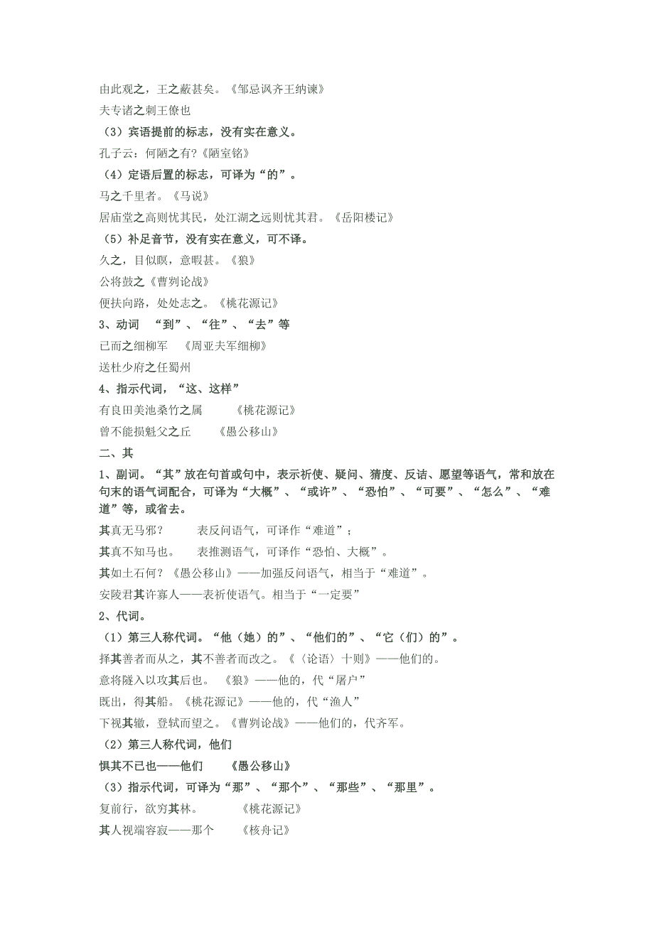 部编初中语文文言虚词(18个)用法与举例_第2页