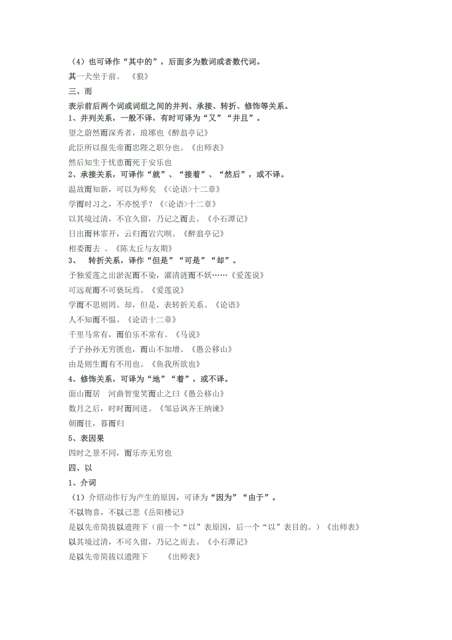 部编初中语文文言虚词(18个)用法与举例_第3页