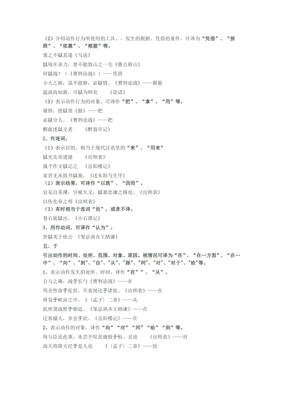 部编初中语文文言虚词(18个)用法与举例_第4页