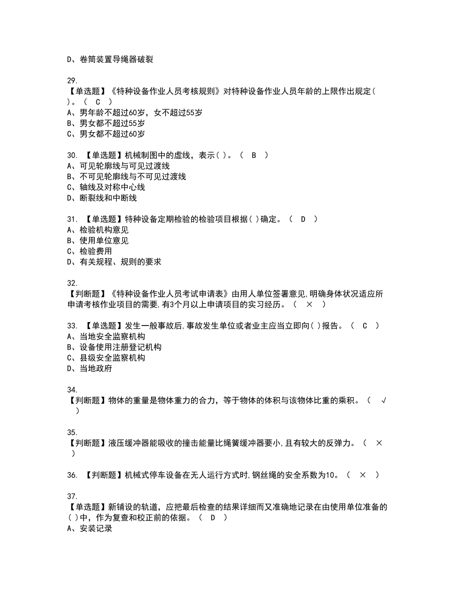 2022年起重机械机械安装维修资格证书考试内容及考试题库含答案套卷59_第4页