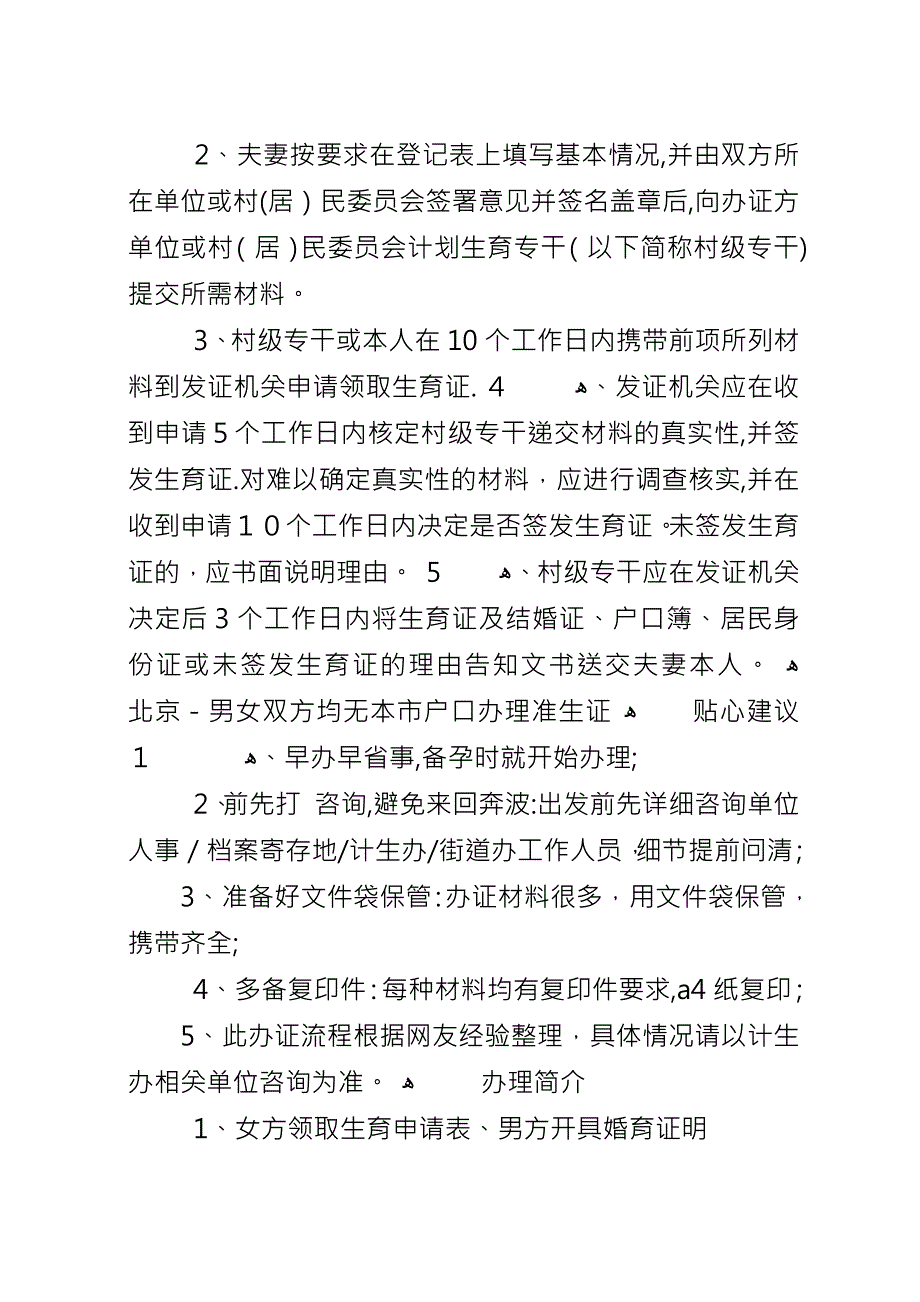 准生证办理的材料准备.docx_第2页