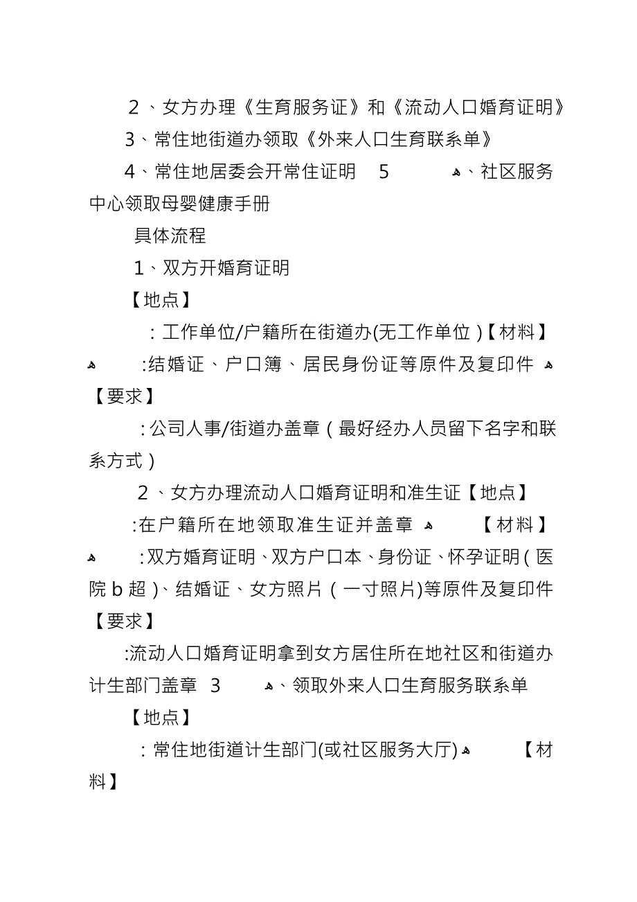 准生证办理的材料准备.docx_第3页