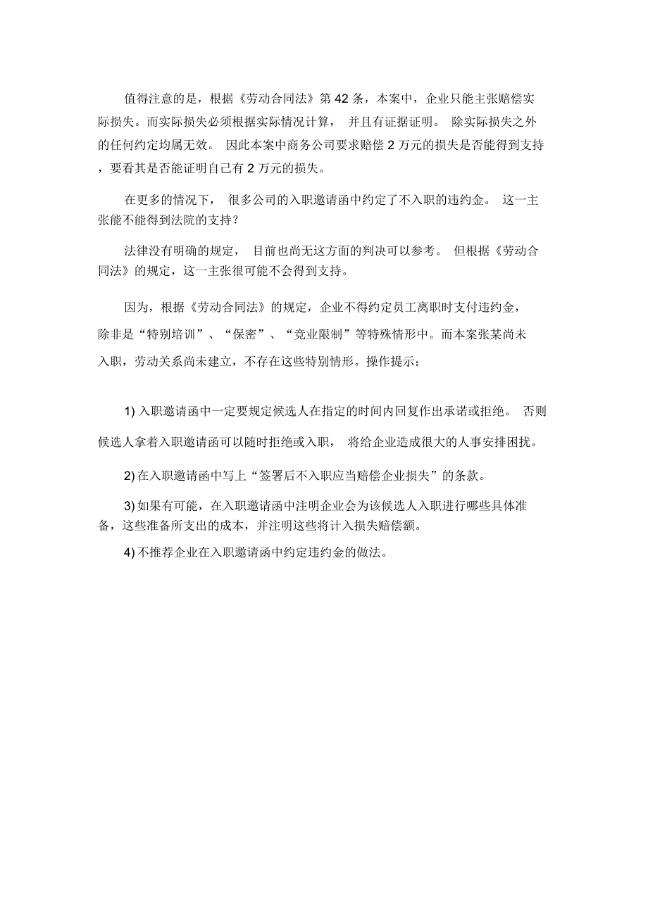 候选人签署入职邀请函后不入职,企业能追究其责任吗_第2页