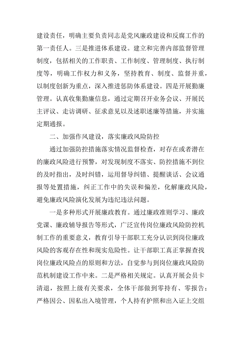 2023年党委书记党风廉政建设工作报告3篇_第2页