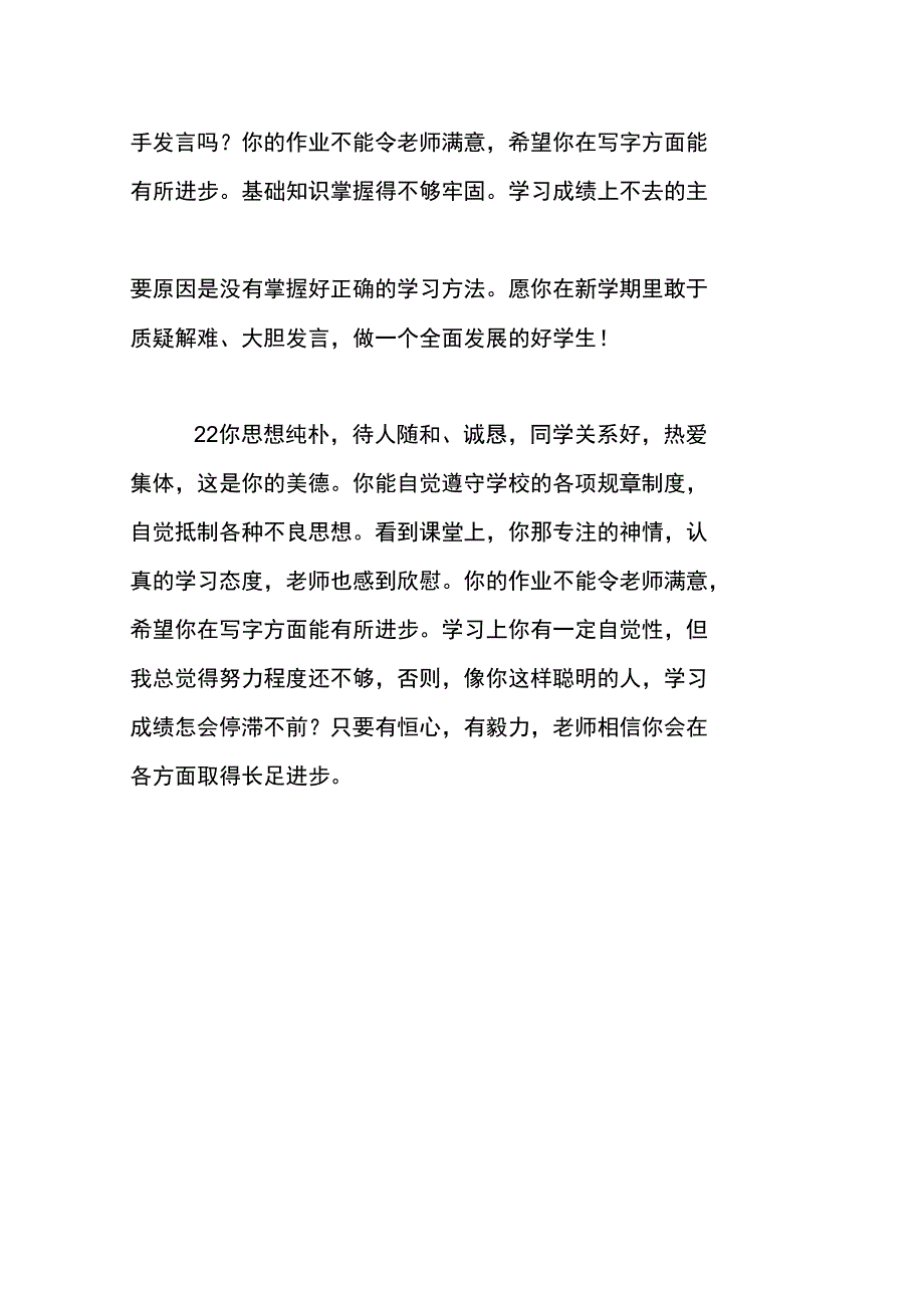 中学生自我评语集锦精编_第4页