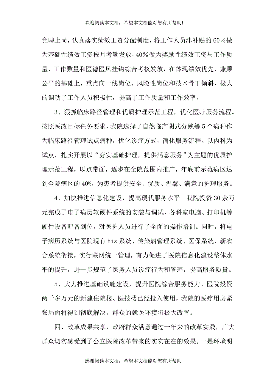 公立医院改革材料（二）_第3页