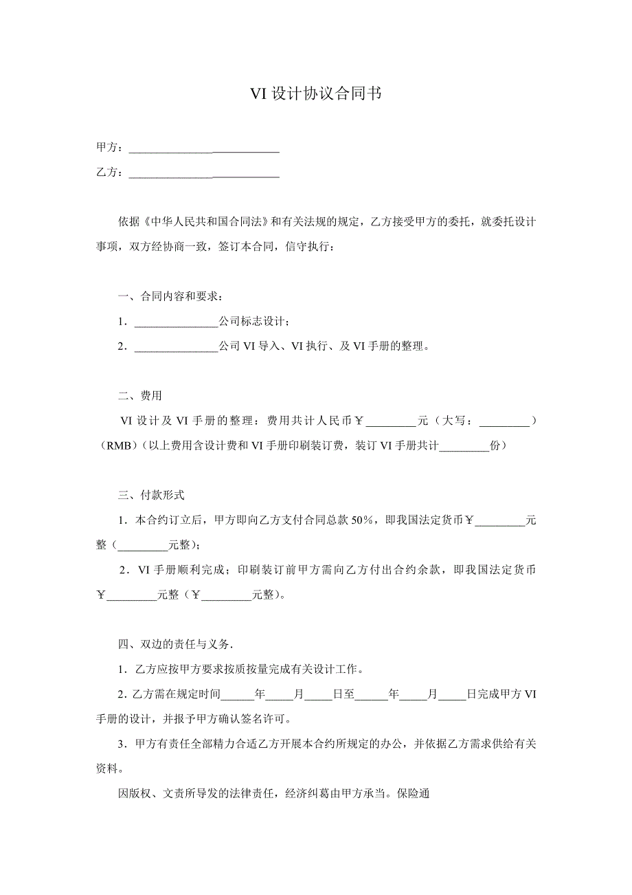 VI设计合同范本.doc_第1页