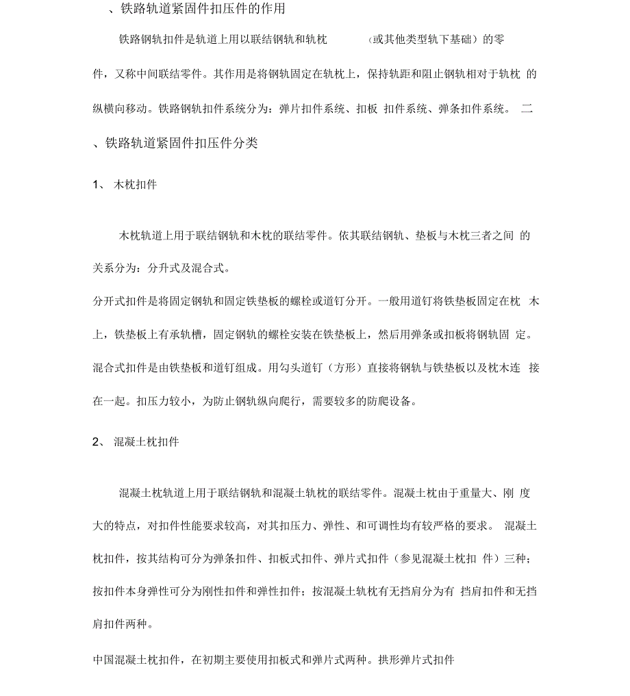 铁路轨道紧固件_第1页