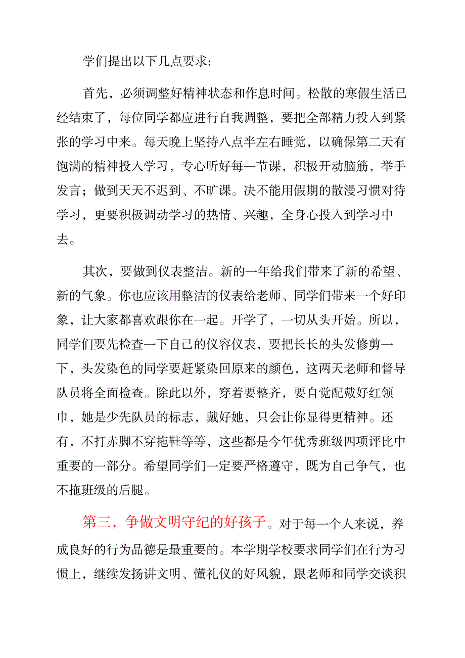 2023年开学典礼小学少先队辅导员少先队员代表发言稿2篇_第2页