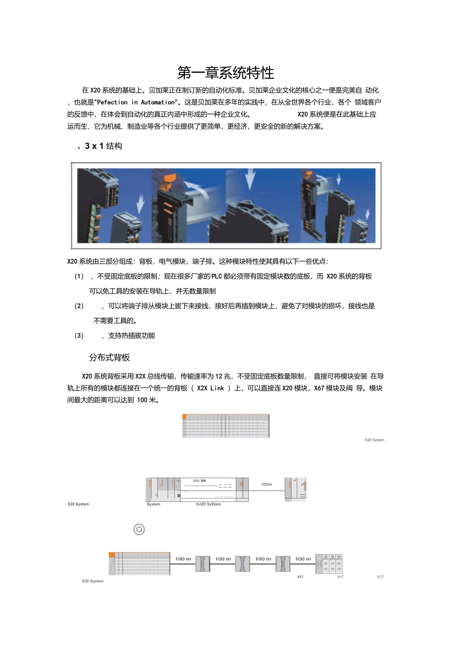 贝加莱PLC-X20用户手册1_第2页