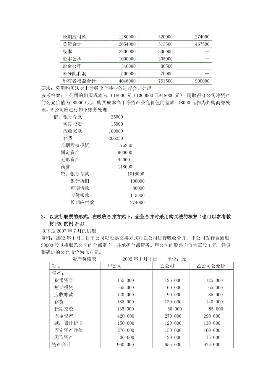 高级财务会计简答题和业务题复习_第4页