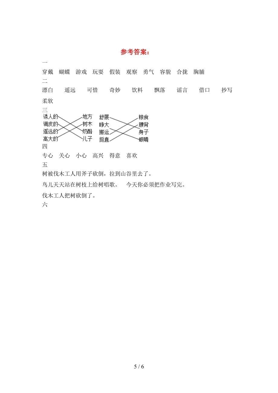 新部编版三年级语文下册二单元考试卷及答案(下载).doc_第5页