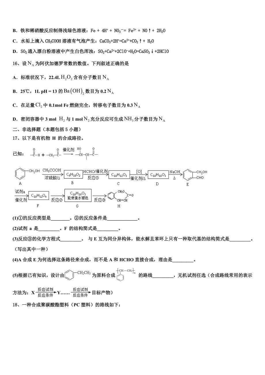 2023学年甘肃省白银市会宁一中高三一诊考试化学试卷（含答案解析）.doc_第5页