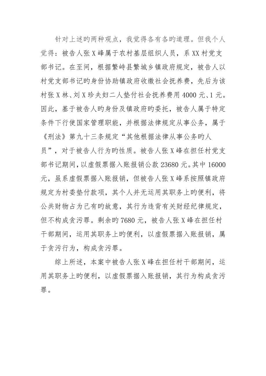 疑难复杂案例分析报告.doc_第5页