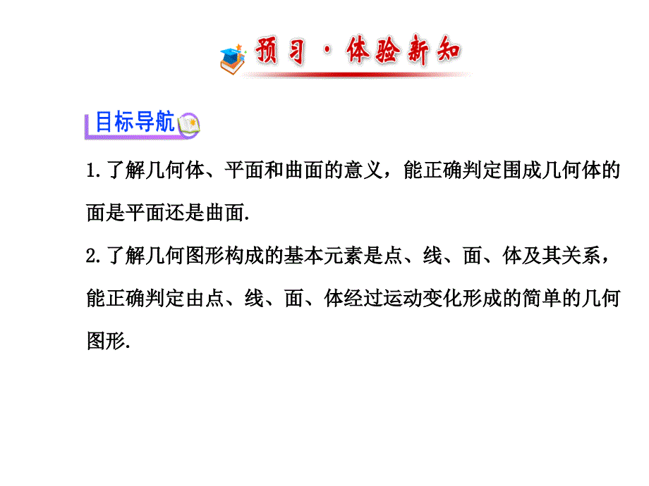 点线面体课件1_第2页