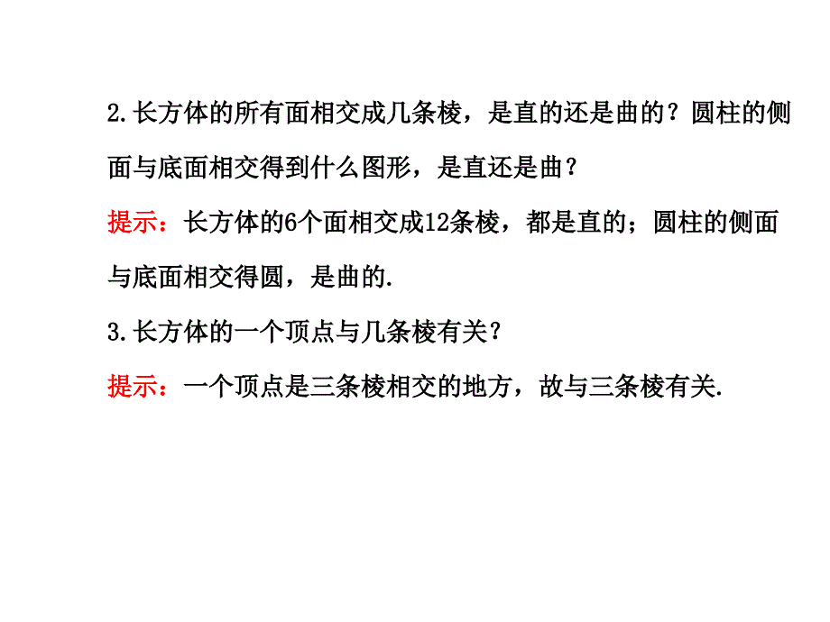 点线面体课件1_第4页