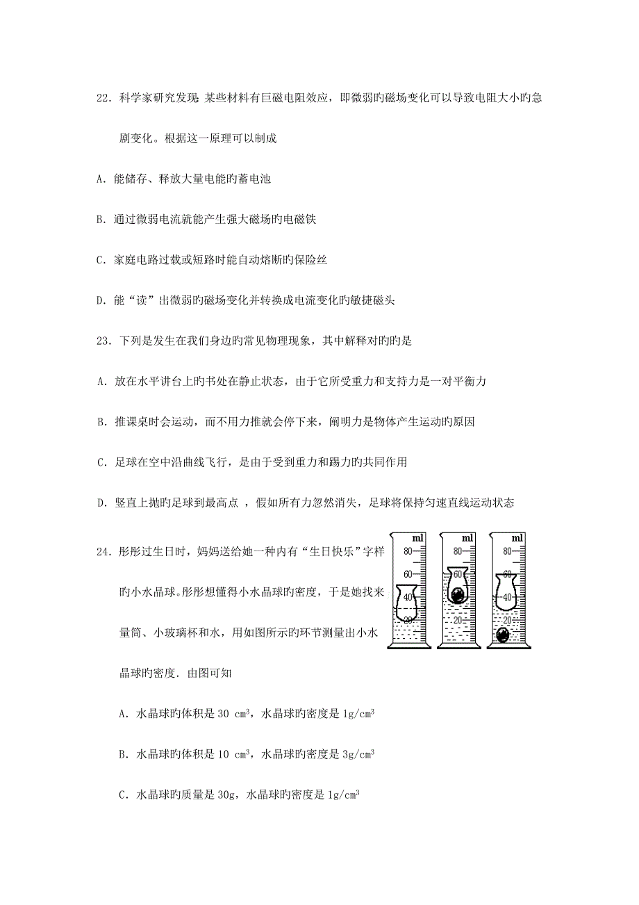 2023年高一物理上学期入学考试试题_第2页