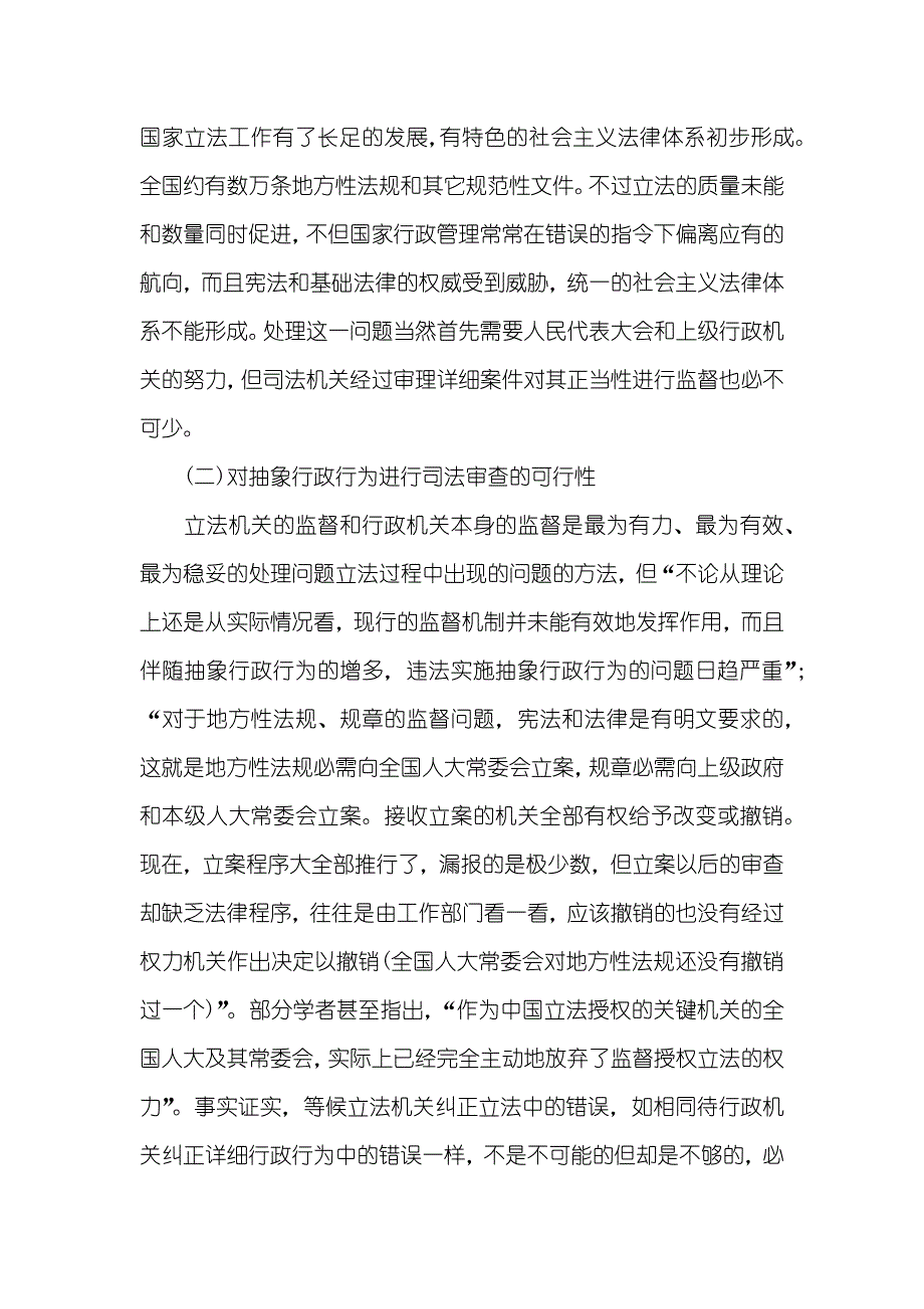 有关创新中国对抽象行政行为的司法审查制度_第4页