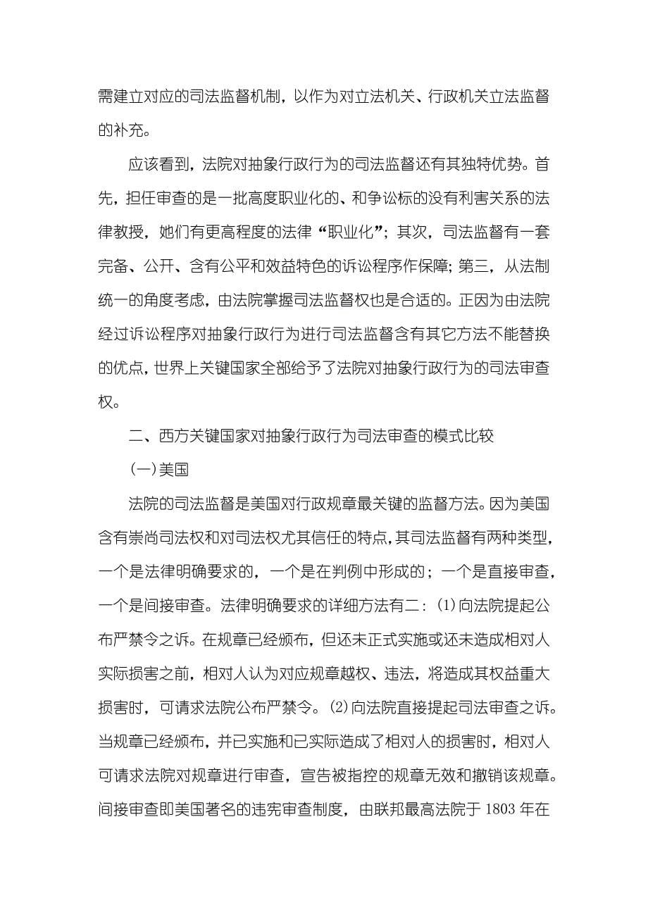 有关创新中国对抽象行政行为的司法审查制度_第5页