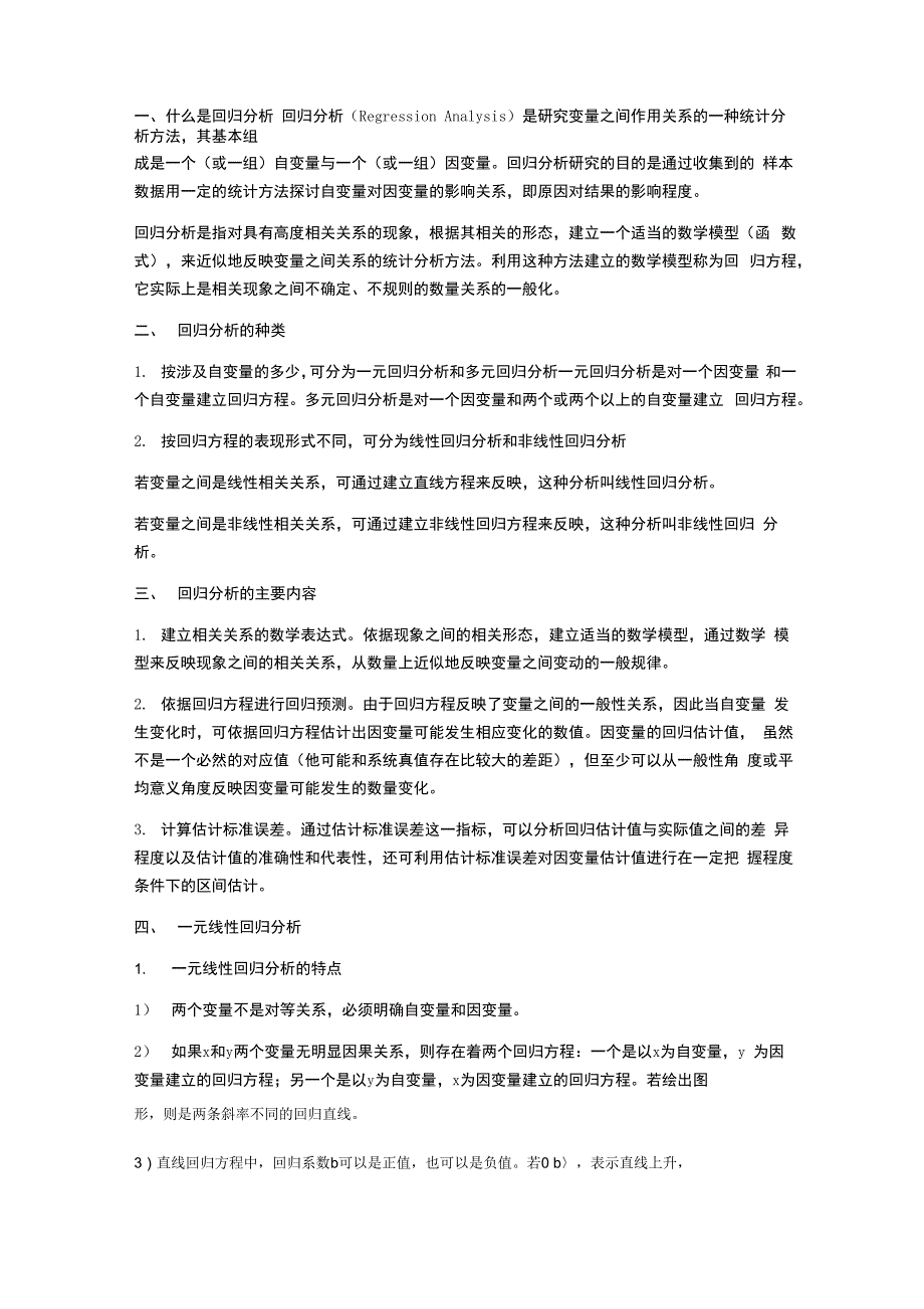 回归分析方法总结全面_第1页