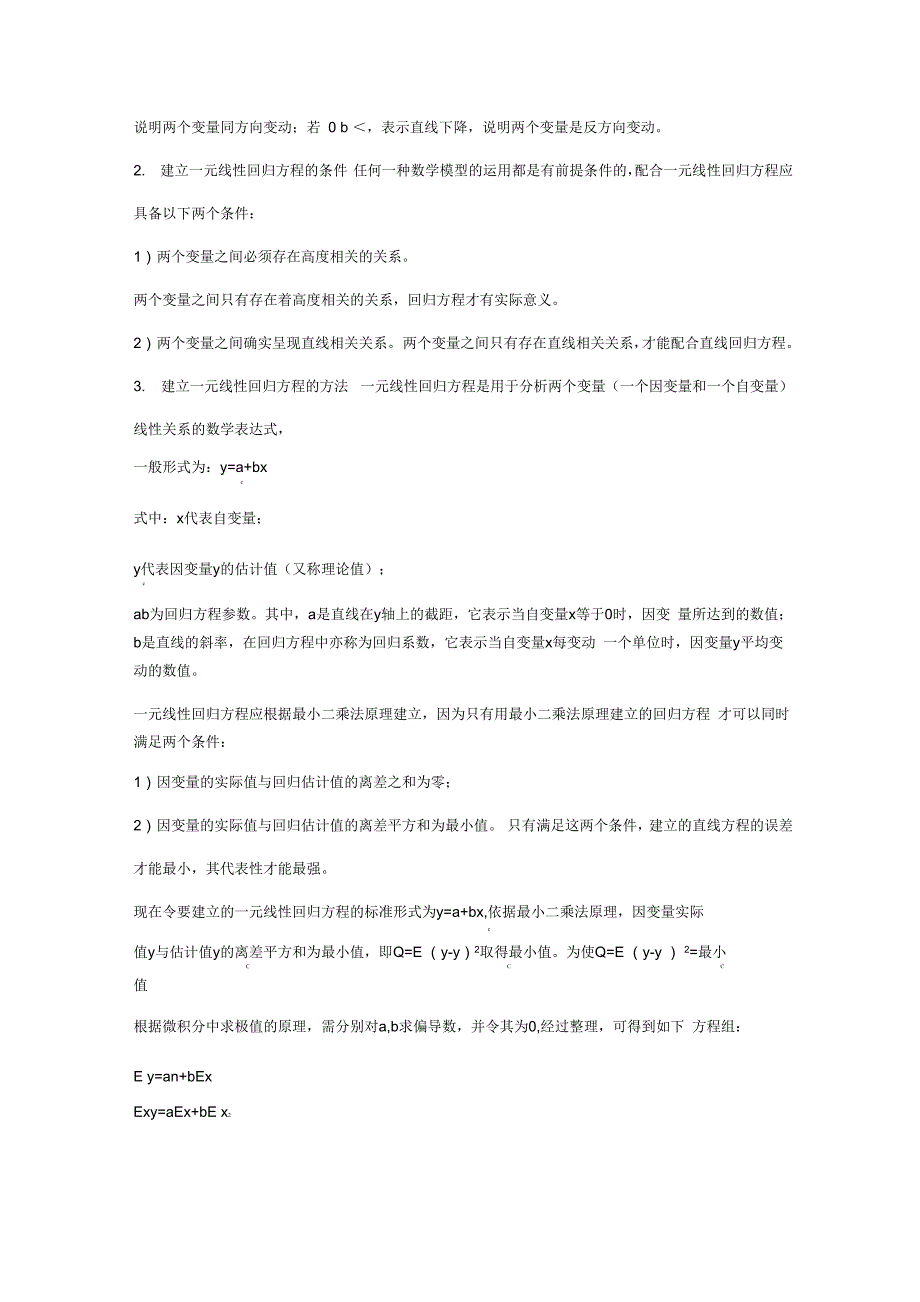 回归分析方法总结全面_第2页