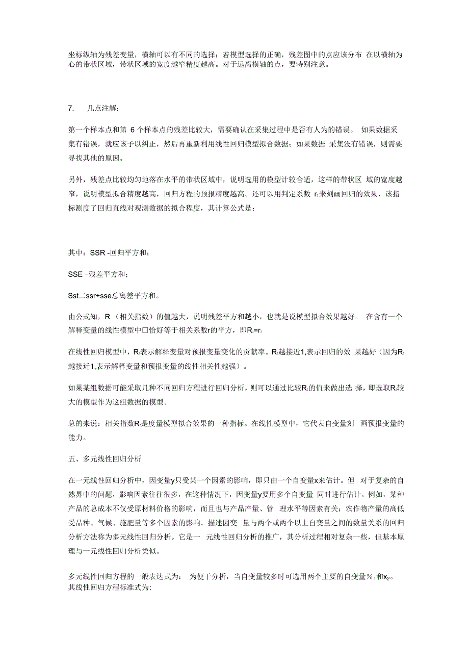 回归分析方法总结全面_第4页